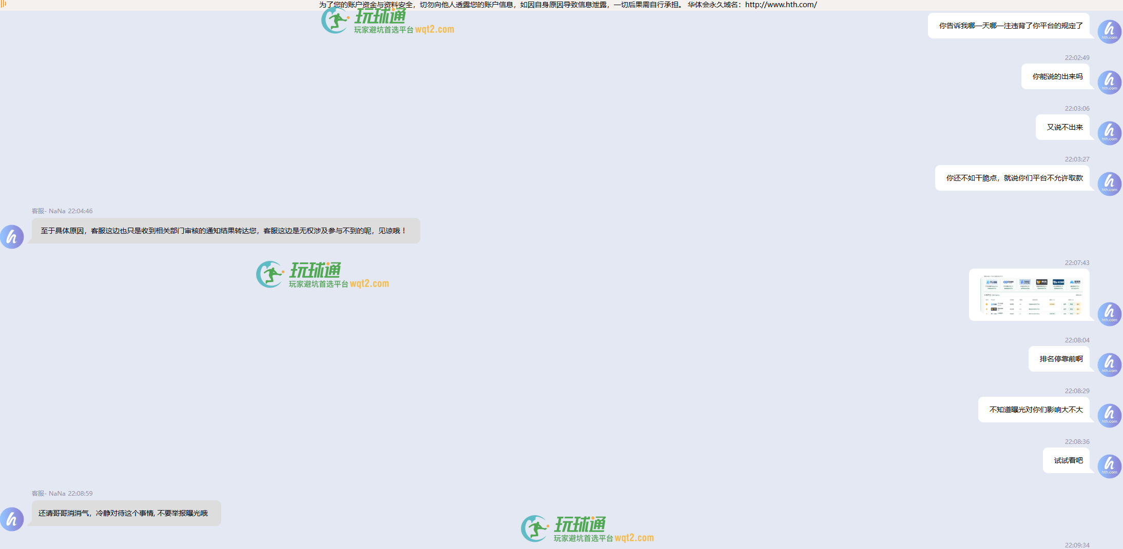 盈利后取款一直要审核,两个礼拜后账号封禁证据截图