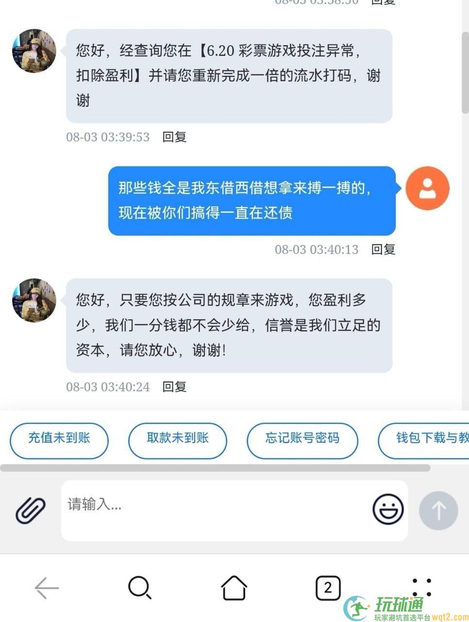 黑平台永利皇宫  赢钱就扣、提现百般刁难