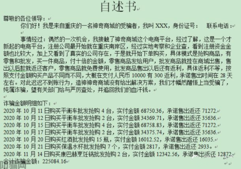 重庆造神科技公司因涉嫌非吸被立案：被法院冻结数百万资产(图6)