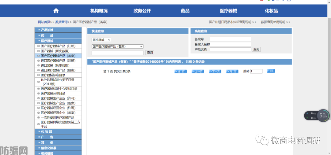 济南如意堂：五级代理乱价现象频发，产品查无备案或涉嫌虚假宣传(图3)