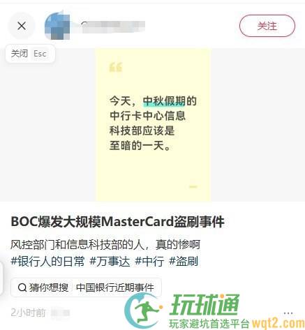 中行万事达卡用户反映遭境外盗刷，部分卡片被冻结