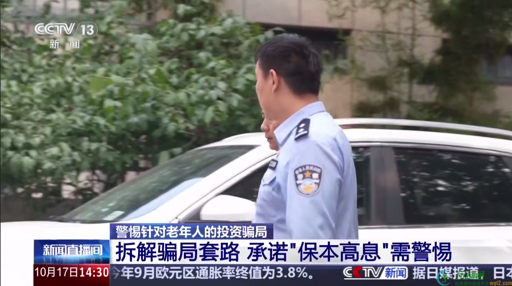 镇江90多名老人掉进投资骗局 有人被骗上百万元